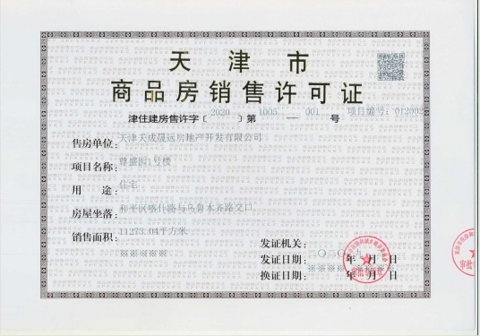 天成和平里第21张图