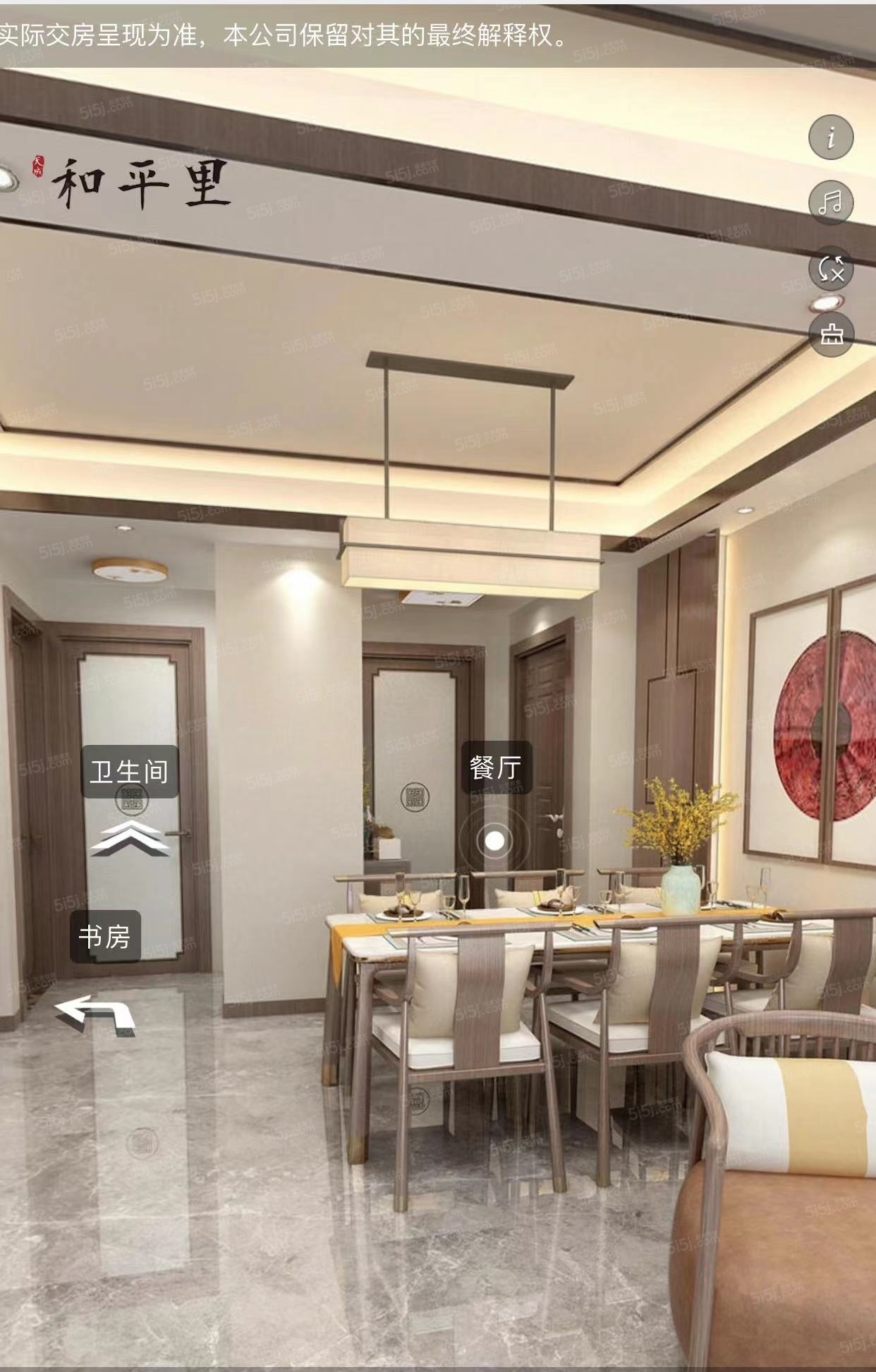 天成和平里样板间