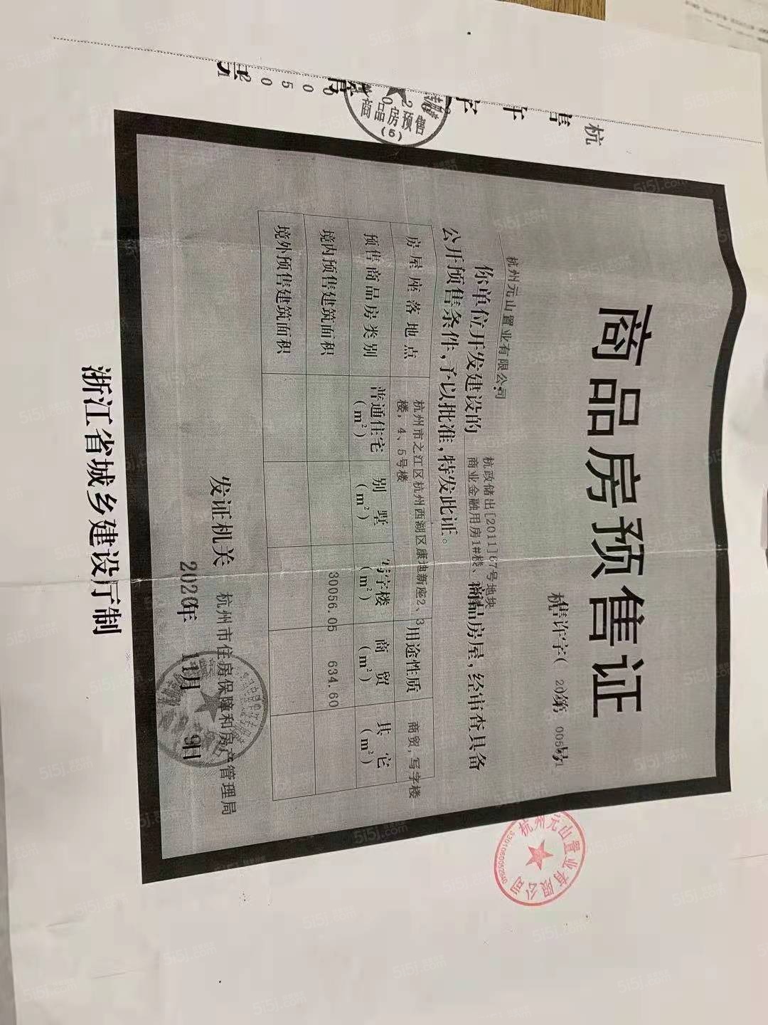 之江印预售许可证