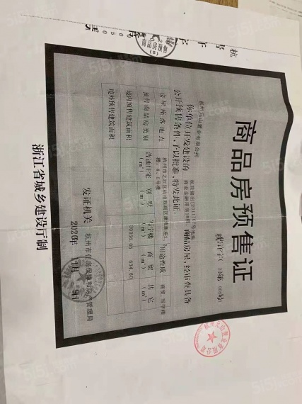 之江印预售许可证