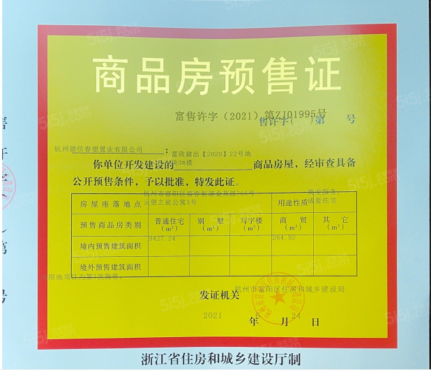 云望之宸预售许可证