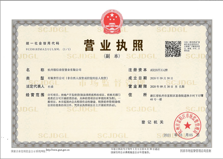 云望之宸开发商营业执照