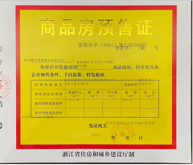 云望之宸预售许可证