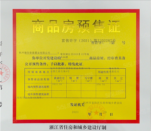 云望之宸预售许可证