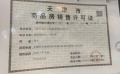 天安象屿都城预售许可证相册大图