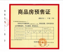 山澜桂语轩开发商营业执照相册
