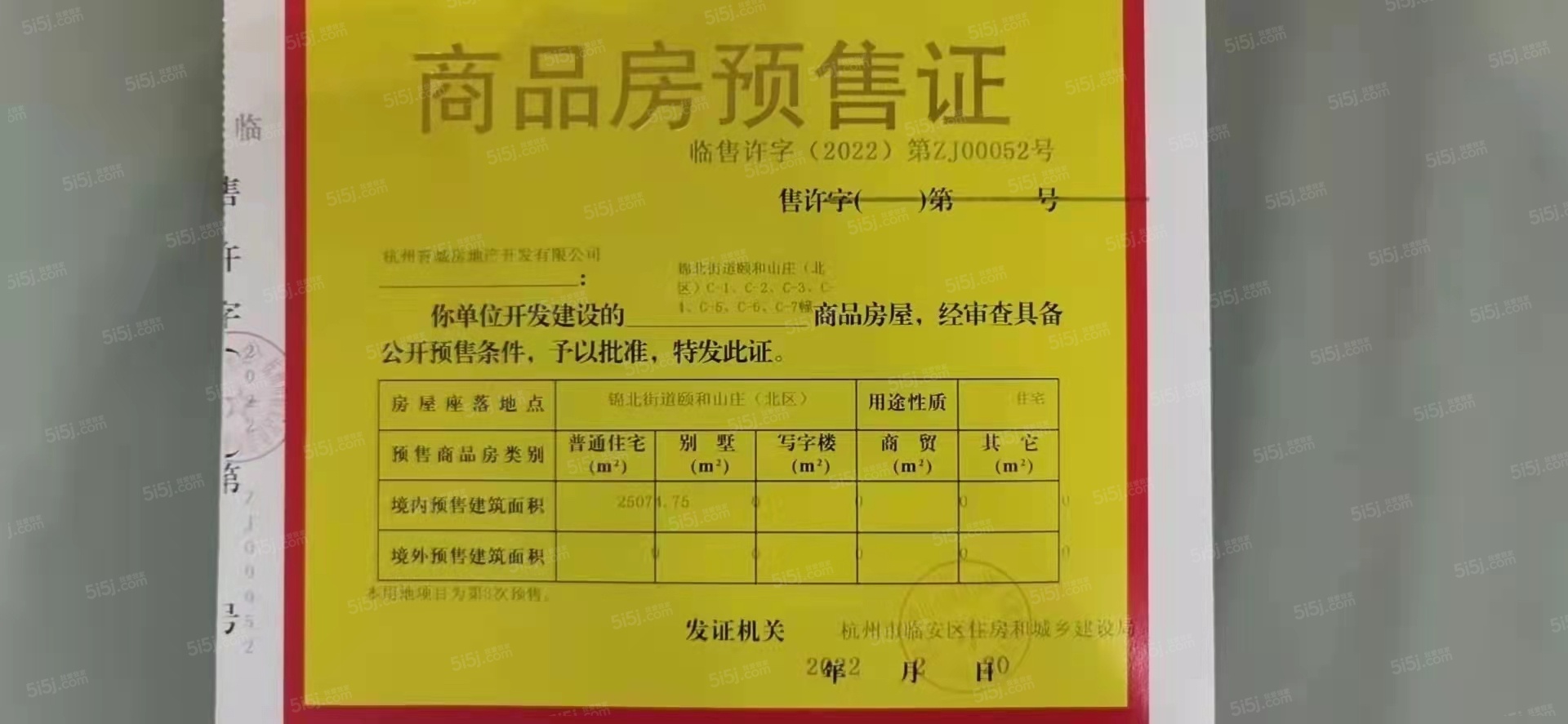 颐和山庄预售许可证