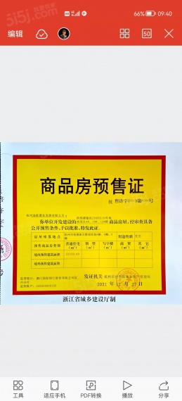 三迪雅颂美筑预售许可证