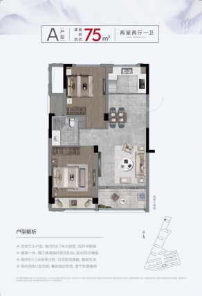 2室1厅1卫户型详情