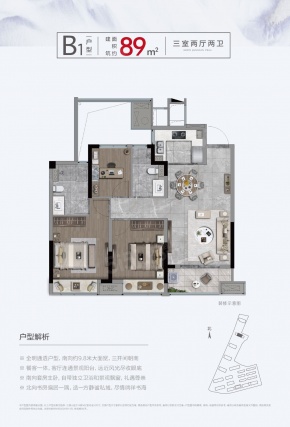 3室2厅2卫户型详情