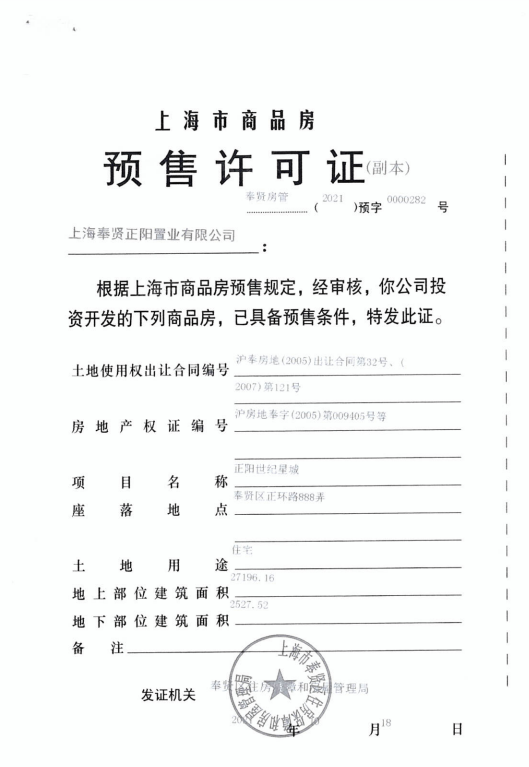 正阳铂璟湾预售许可证