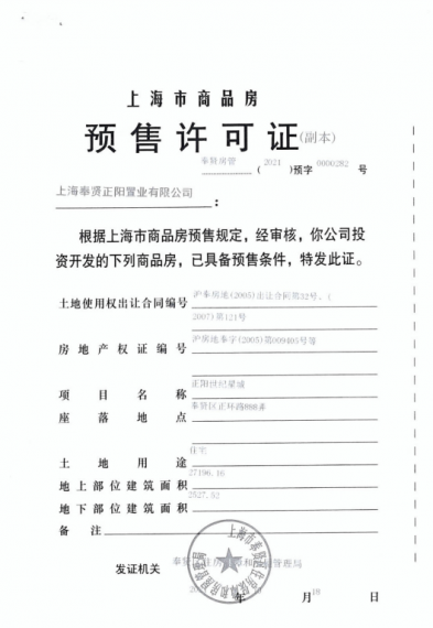 正阳铂璟湾预售许可证