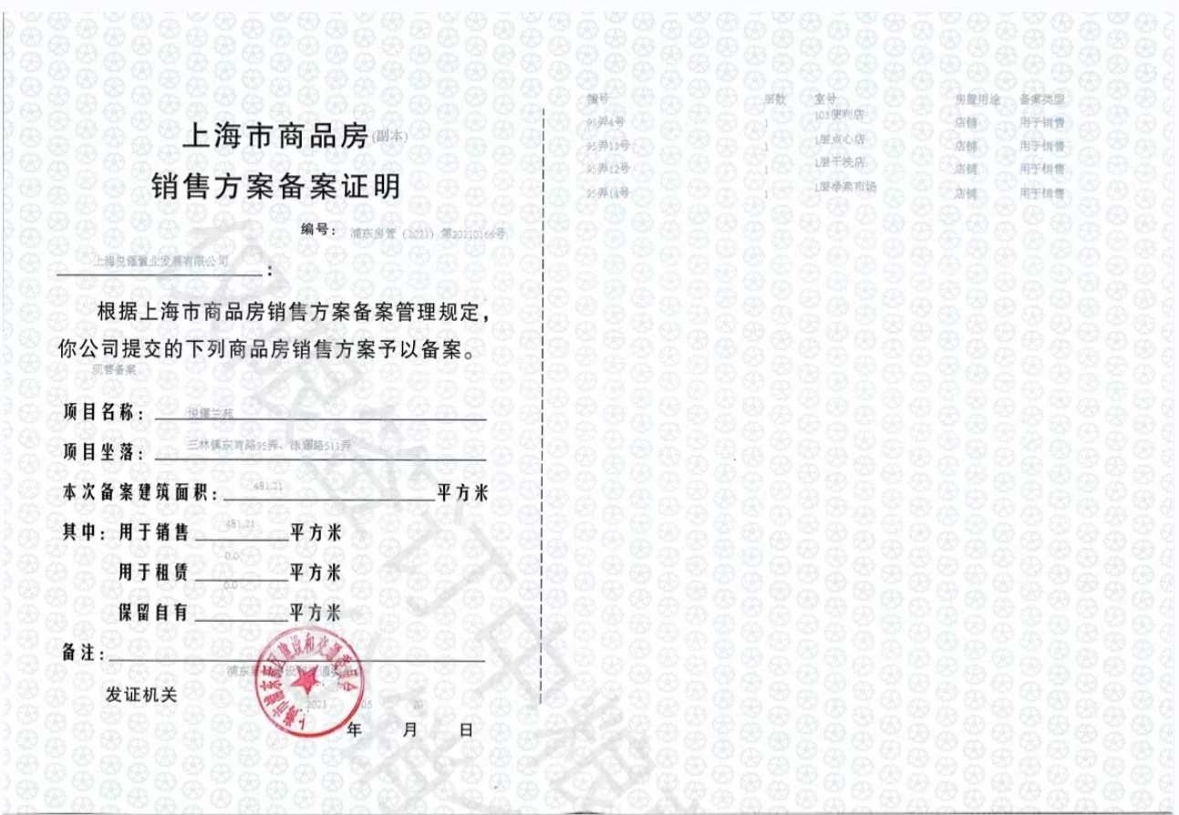 中粮前滩海景壹号预售许可证