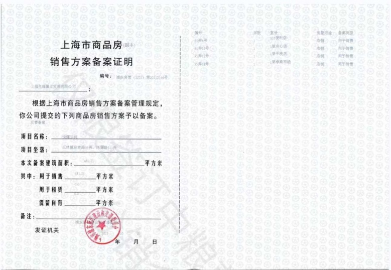 中粮前滩海景壹号预售许可证