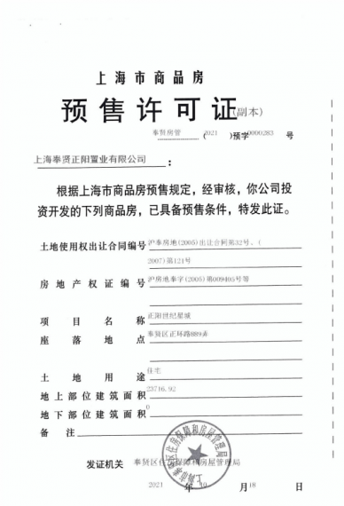 正阳铂璟湾预售许可证