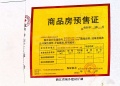 滨玺云著预售许可证相册大图