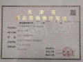华宇御熹薹预售许可证相册大图