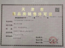 华宇御熹薹开发商营业执照相册
