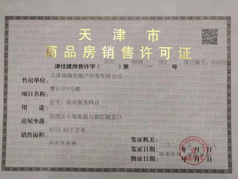 华宇御熹薹预售许可证