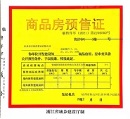 朗诗溪涧雅庐开发商营业执照相册