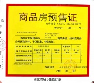 朗诗溪涧雅庐开发商营业执照相册