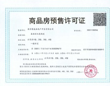 云萃府开发商营业执照相册