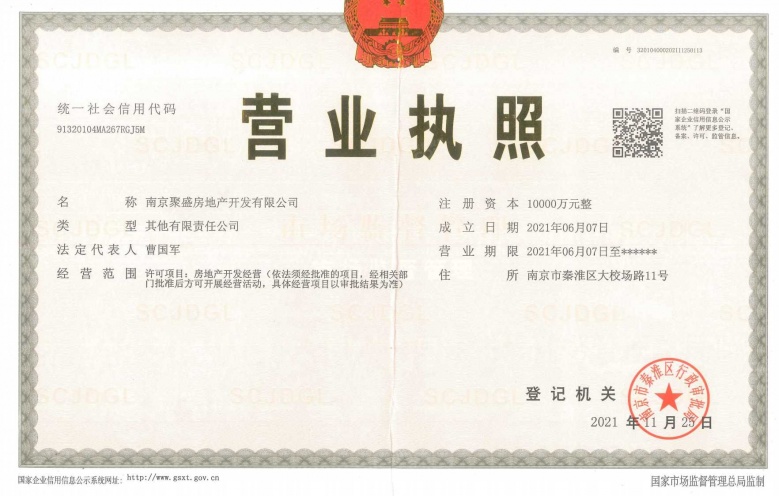 云萃府开发商营业执照