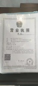 之江门二级合作房营业执照相册