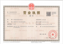 朗诗溪涧雅庐开发商营业执照相册