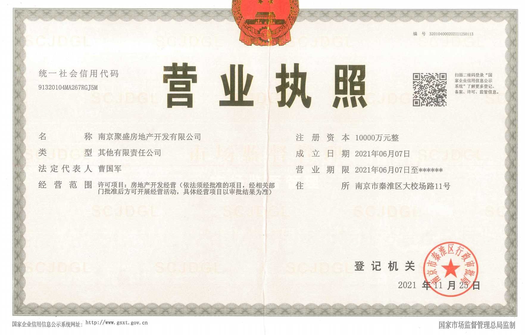 云萃府预售许可证
