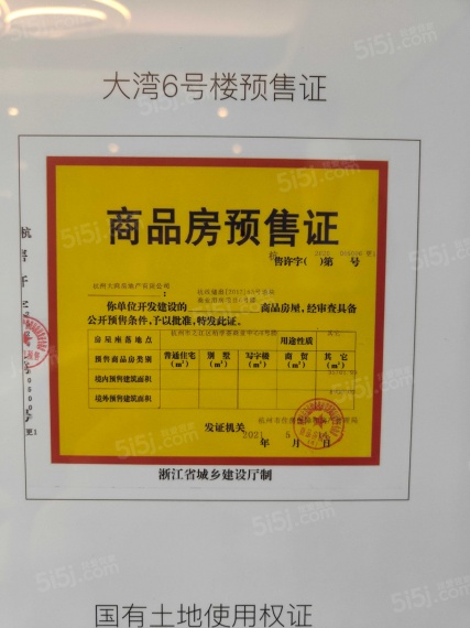 之江门预售许可证