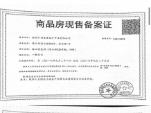 江山大境开发商营业执照相册