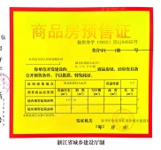 世茂同人山庄开发商营业执照相册