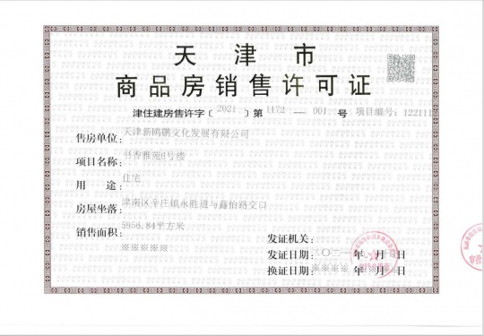 天津新鸥鹏教育城第33张图