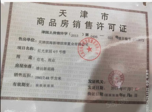 红光家园第10张图