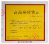 荣盛江荣府预售许可证相册大图