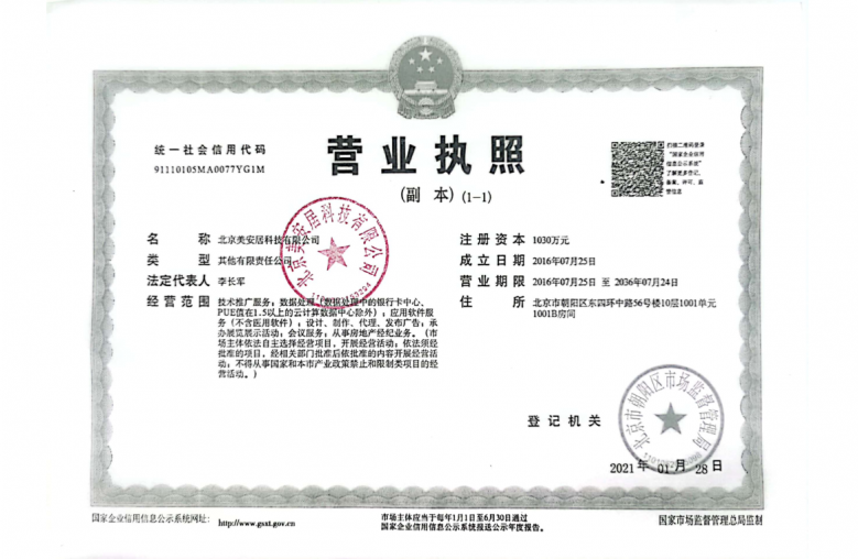 青云上府二级合作方营业执照