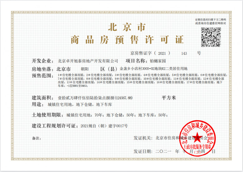 青云上府预售许可证