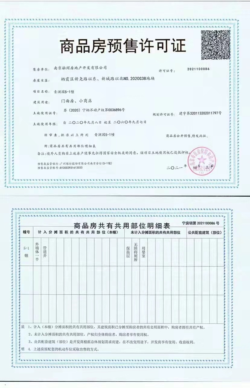 融信青澜预售许可证