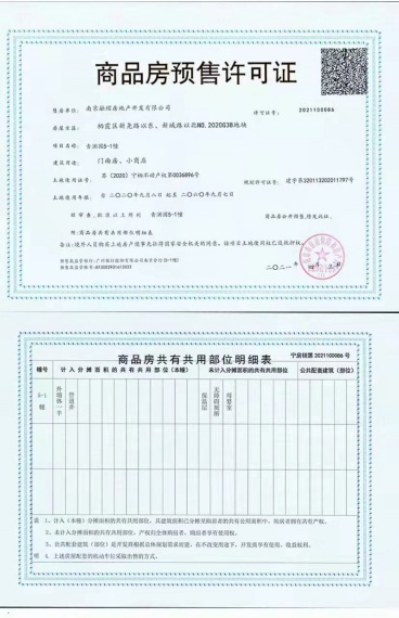 融信青澜预售许可证