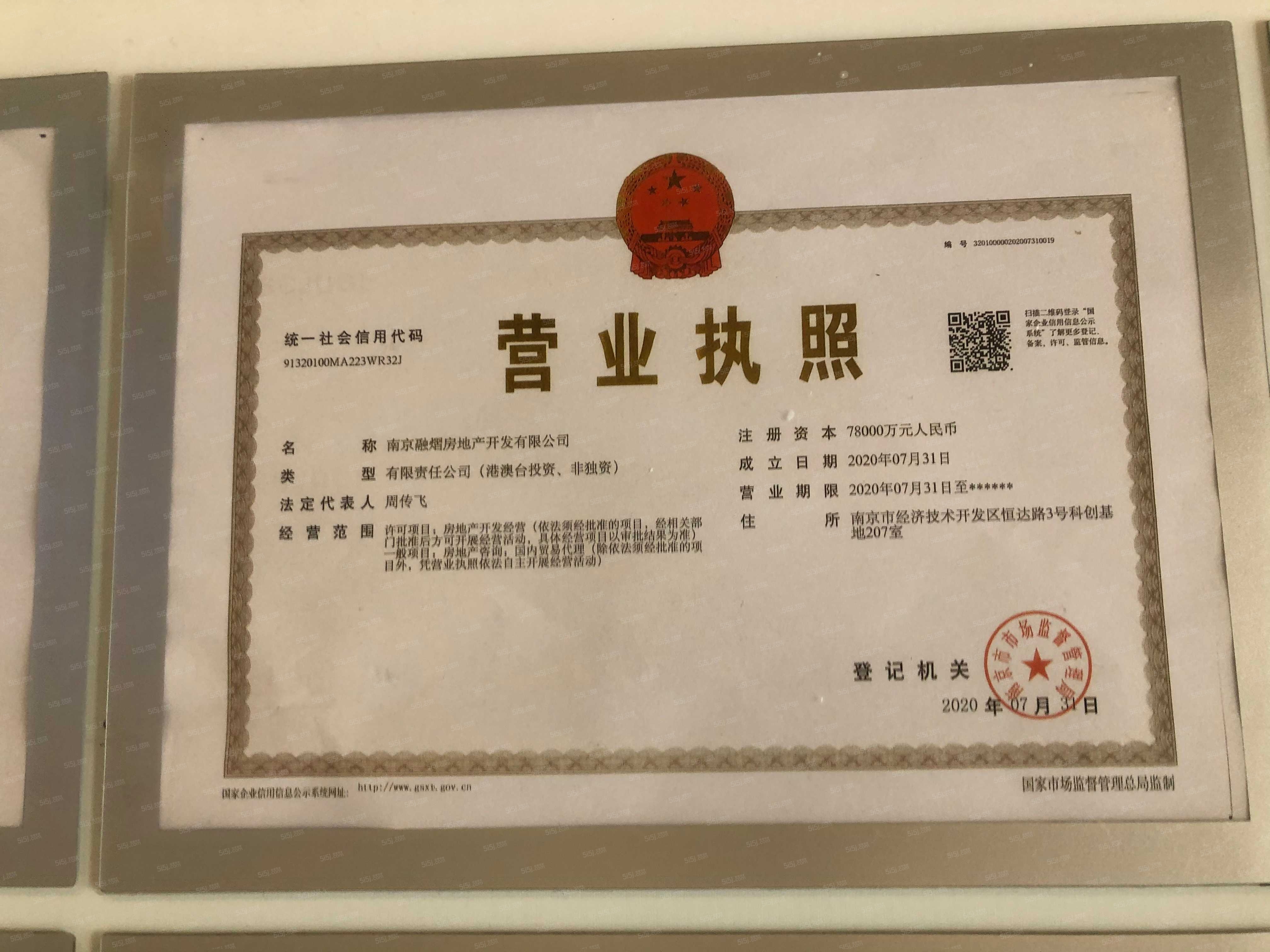 融信青澜开发商营业执照