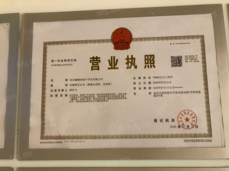 融信青澜开发商营业执照