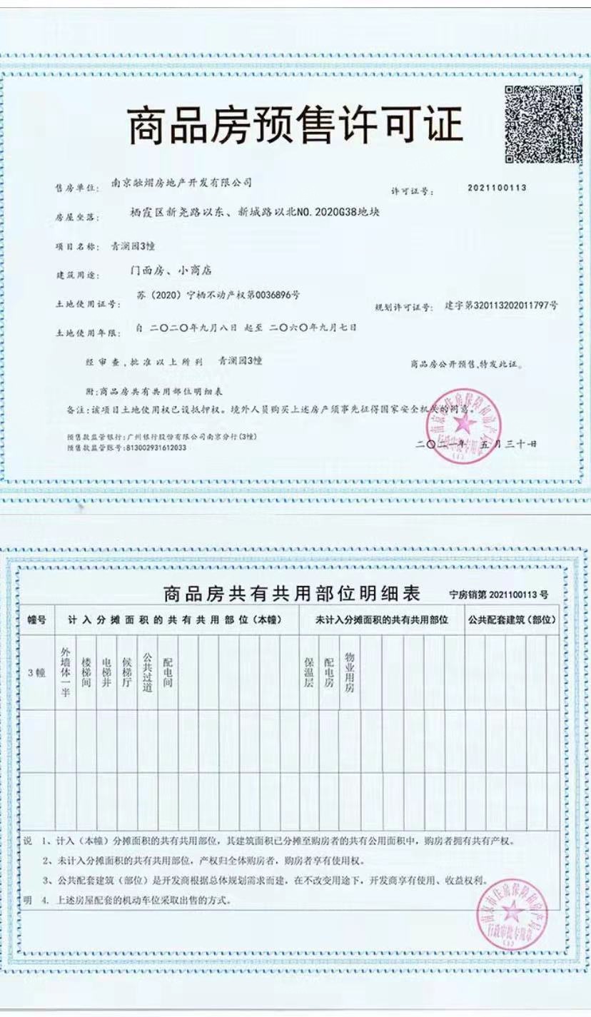 融信青澜预售许可证