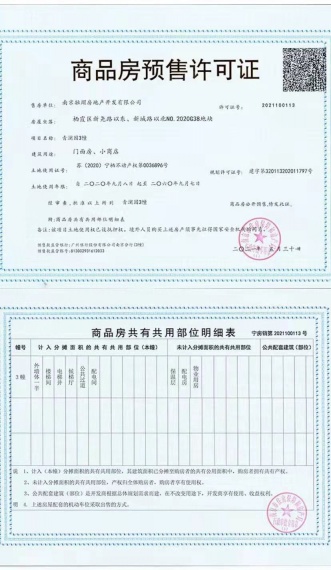 融信青澜预售许可证