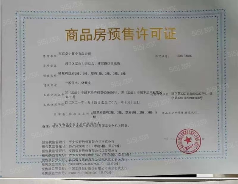 晴翠府预售许可证