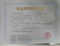 晴翠府预售许可证相册大图