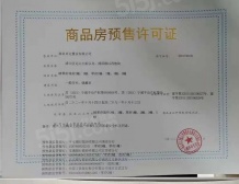 晴翠府开发商营业执照相册