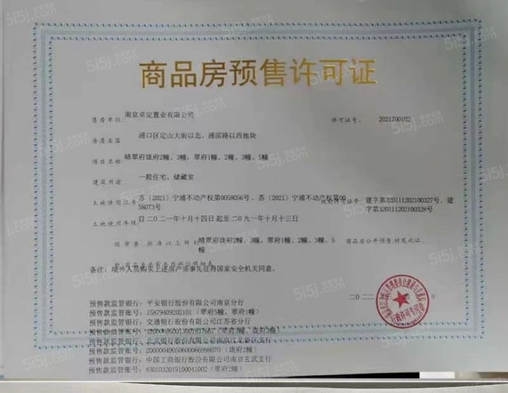 晴翠府预售许可证