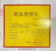 海威领界开发商营业执照相册