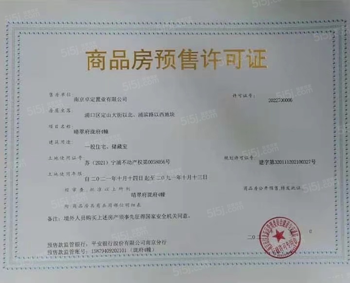 晴翠府预售许可证